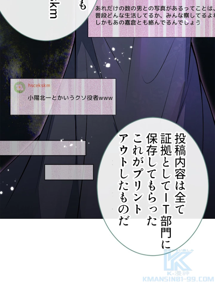 推しを拒んだらトレンド入りしました 74話 - 43