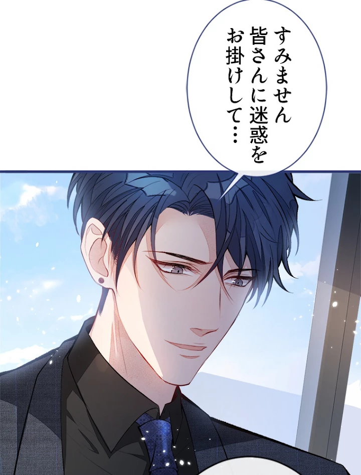 推しを拒んだらトレンド入りしました 66話 - 24