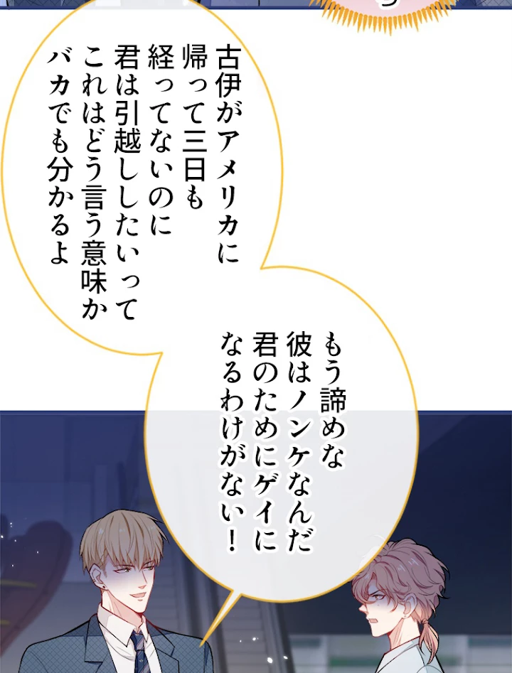 推しを拒んだらトレンド入りしました 68話 - 26