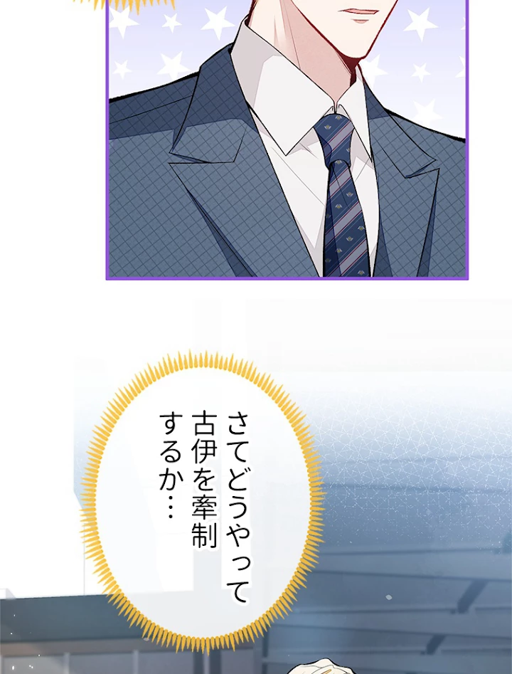 推しを拒んだらトレンド入りしました 75話 - 48