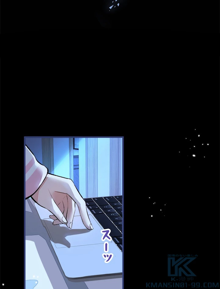 推しを拒んだらトレンド入りしました 71話 - 37