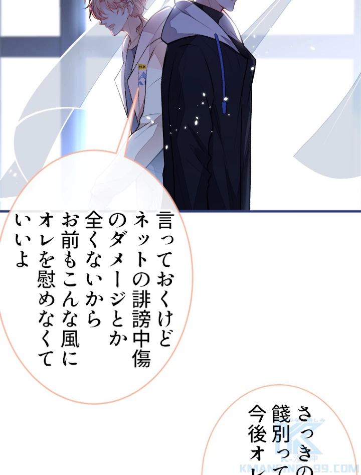 推しを拒んだらトレンド入りしました 73話 - 46