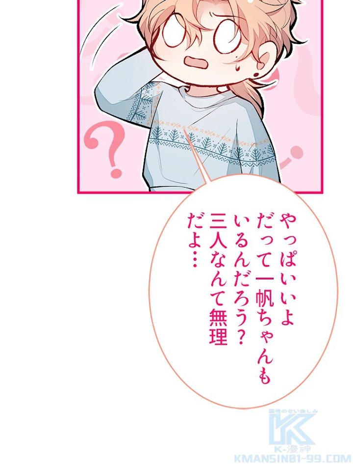 推しを拒んだらトレンド入りしました 65話 - 22