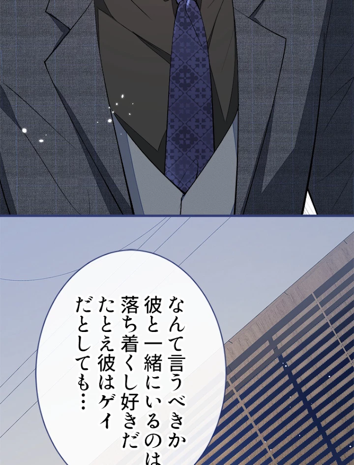 推しを拒んだらトレンド入りしました 70話 - 33