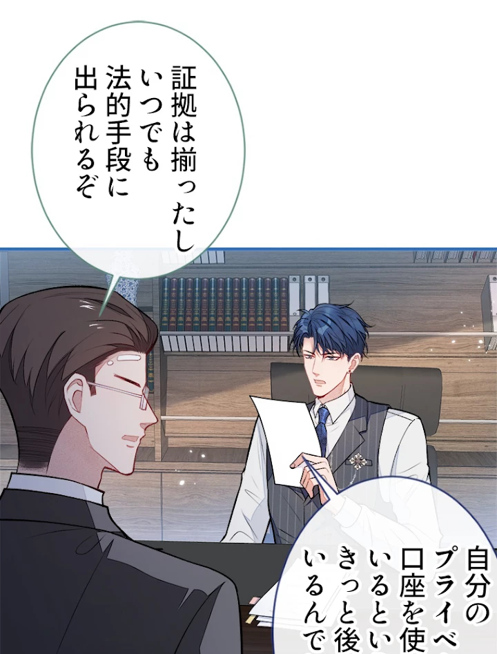 推しを拒んだらトレンド入りしました 74話 - 44