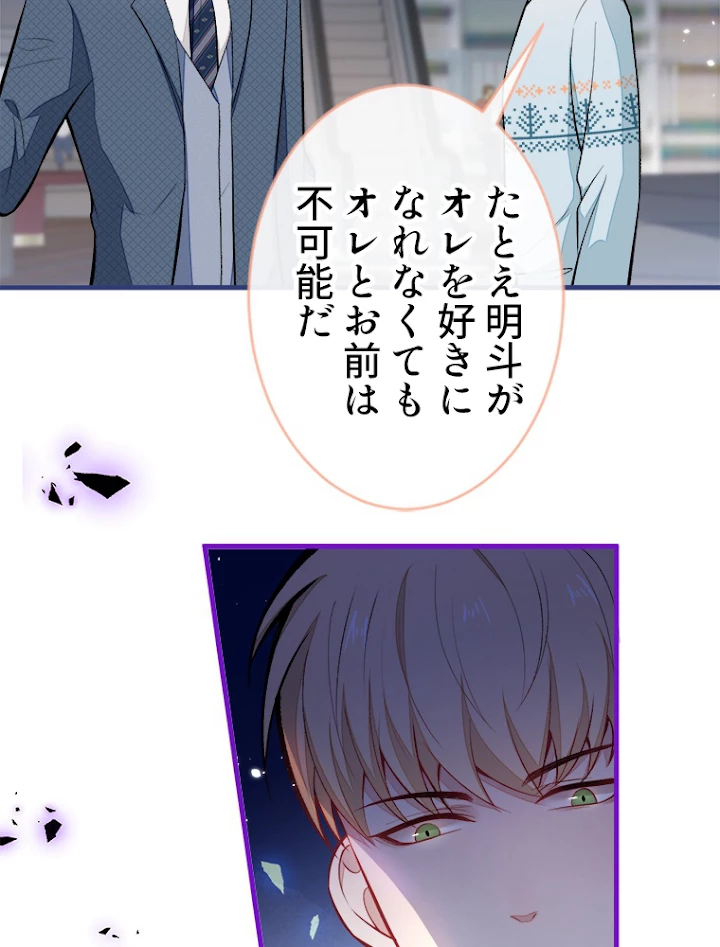 推しを拒んだらトレンド入りしました 68話 - 27