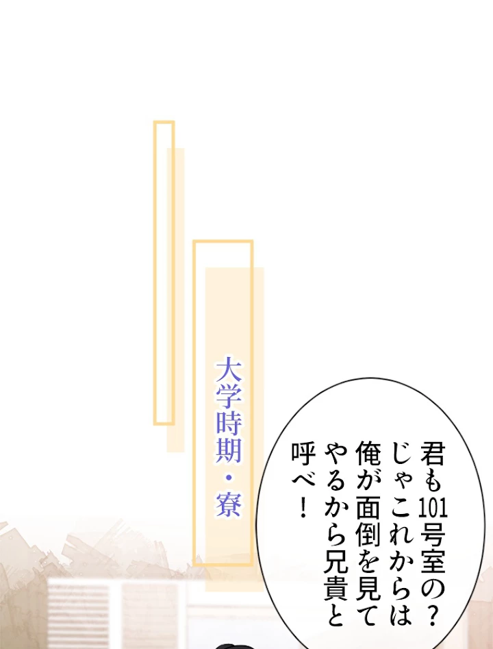 推しを拒んだらトレンド入りしました 64話 - 2