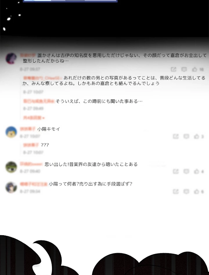 推しを拒んだらトレンド入りしました 71話 - 38