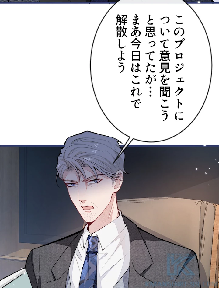 推しを拒んだらトレンド入りしました 66話 - 25