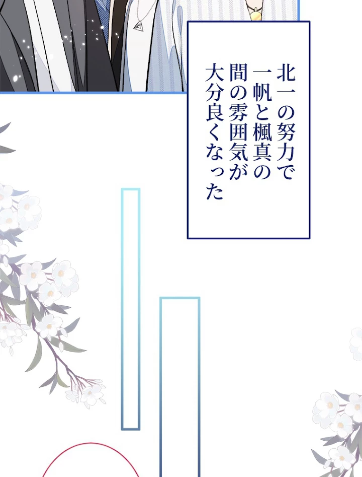 推しを拒んだらトレンド入りしました 67話 - 27