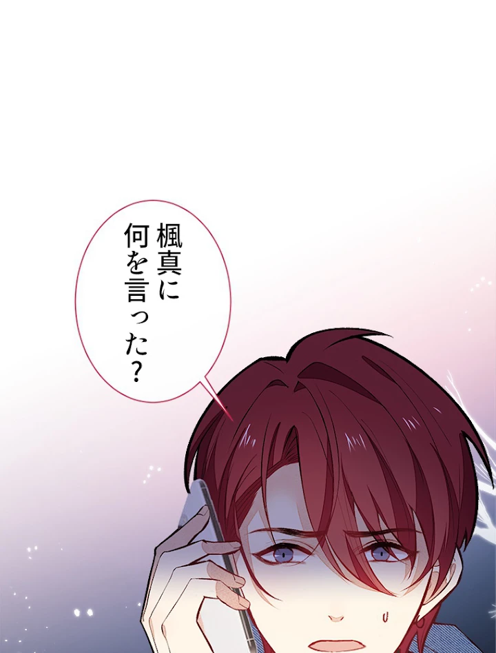 推しを拒んだらトレンド入りしました 63話 - 2