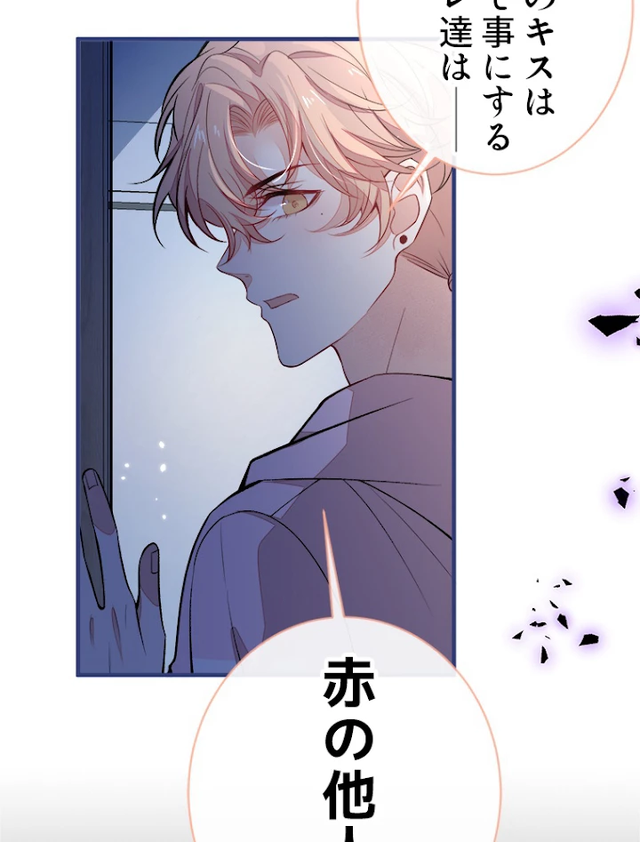 推しを拒んだらトレンド入りしました 73話 - 47