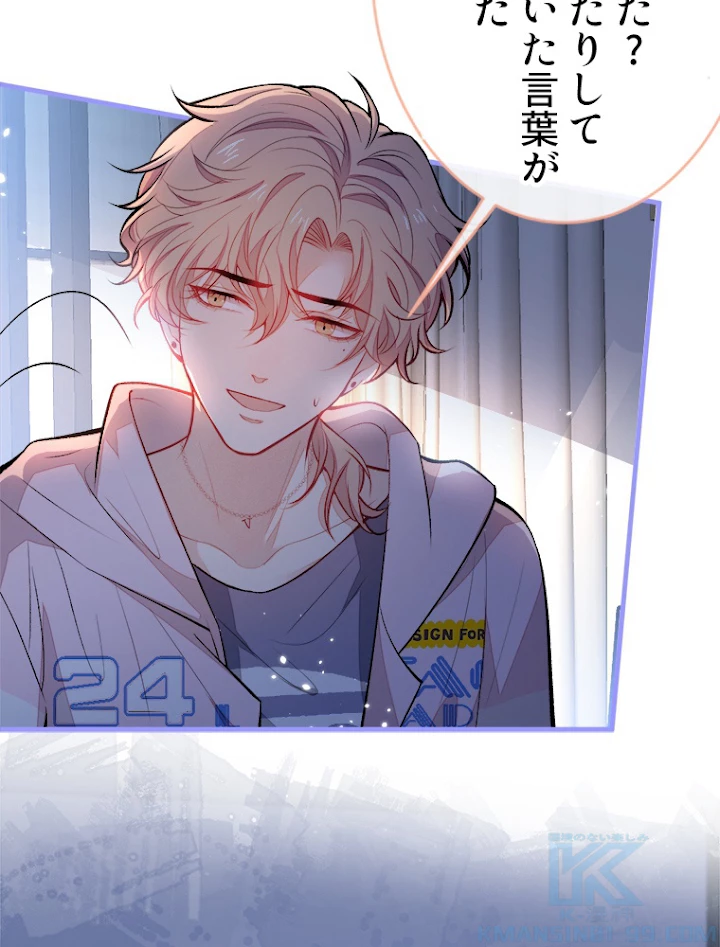 推しを拒んだらトレンド入りしました 72話 - 46