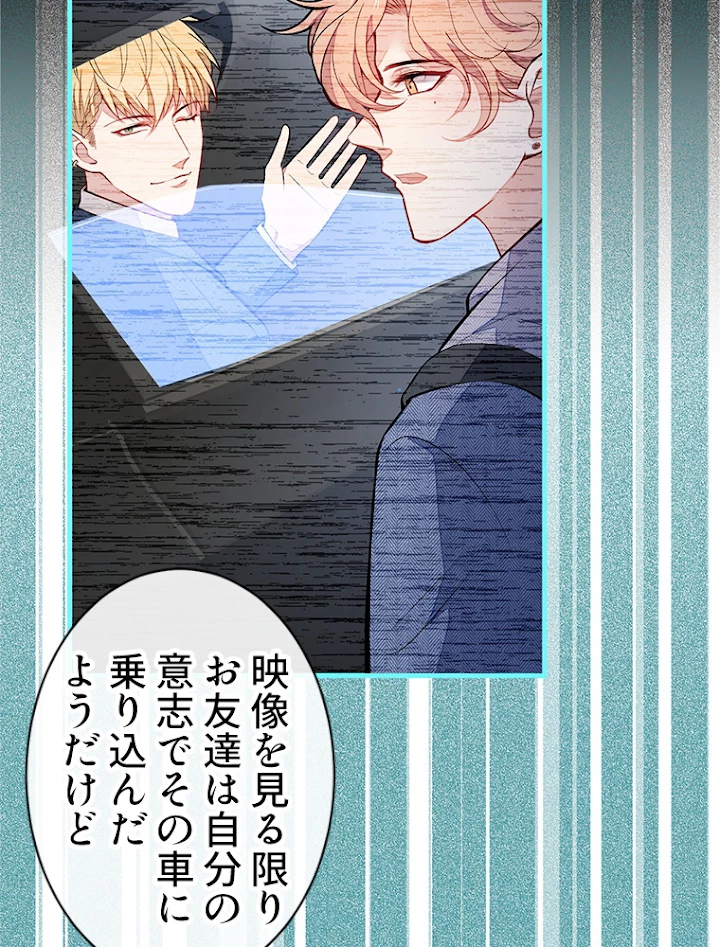 推しを拒んだらトレンド入りしました 76話 - 50