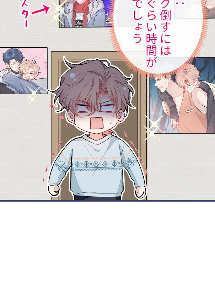 推しを拒んだらトレンド入りしました 69話 - 32