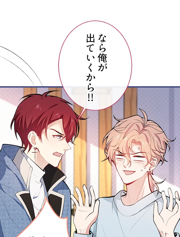 推しを拒んだらトレンド入りしました 65話 - 23