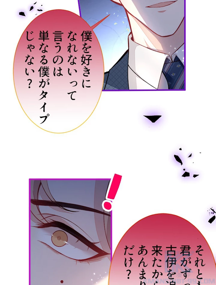 推しを拒んだらトレンド入りしました 68話 - 28