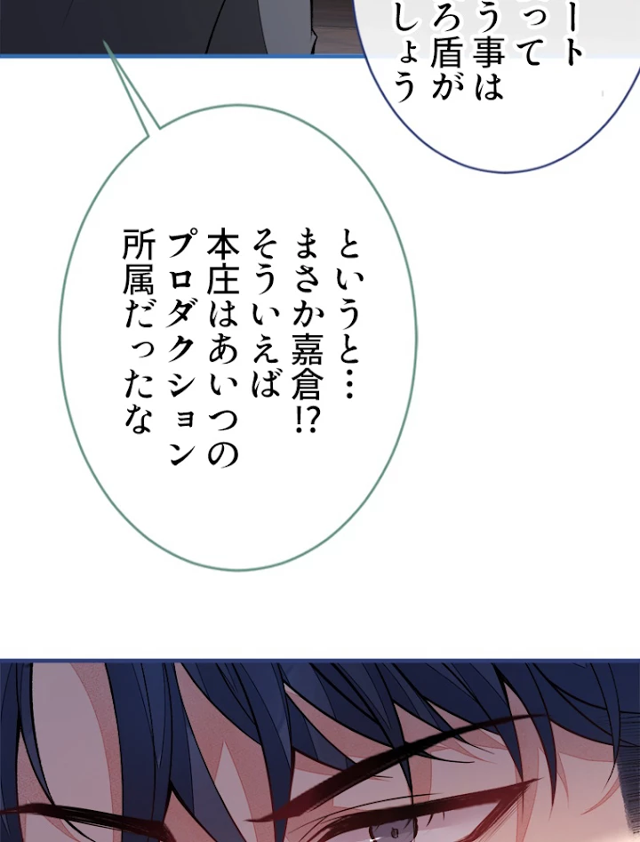 推しを拒んだらトレンド入りしました 74話 - 45