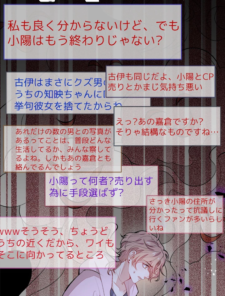 推しを拒んだらトレンド入りしました 71話 - 39