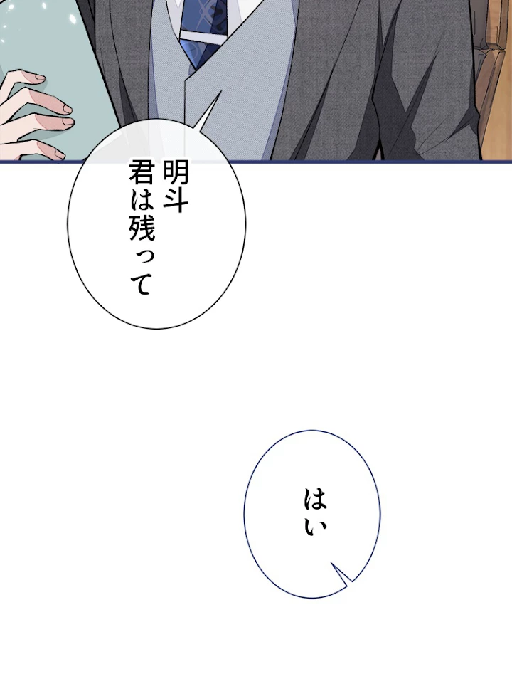 推しを拒んだらトレンド入りしました 66話 - 26