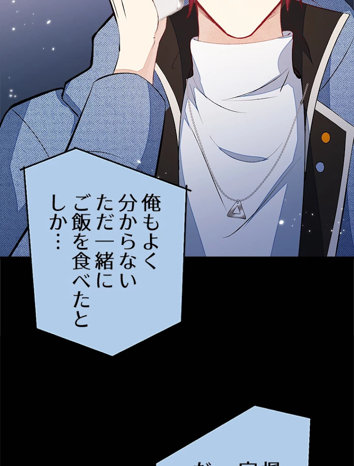 推しを拒んだらトレンド入りしました 63話 - 3