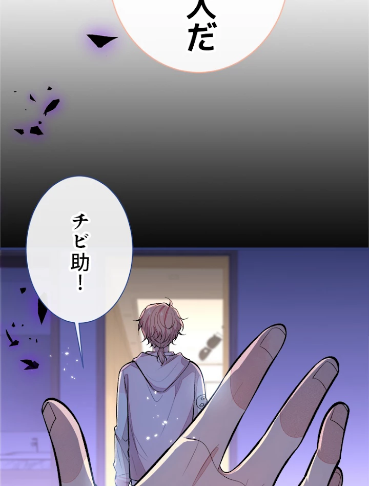 推しを拒んだらトレンド入りしました 73話 - 48