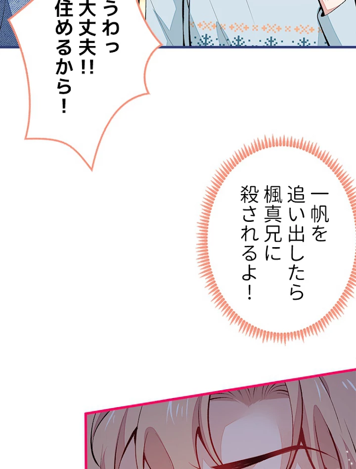 推しを拒んだらトレンド入りしました 65話 - 24