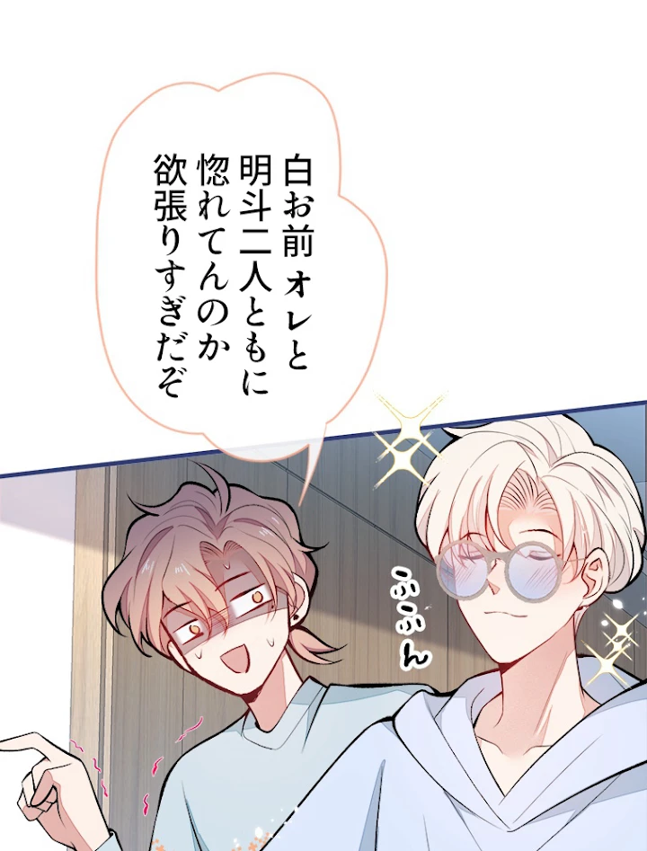 推しを拒んだらトレンド入りしました 69話 - 33