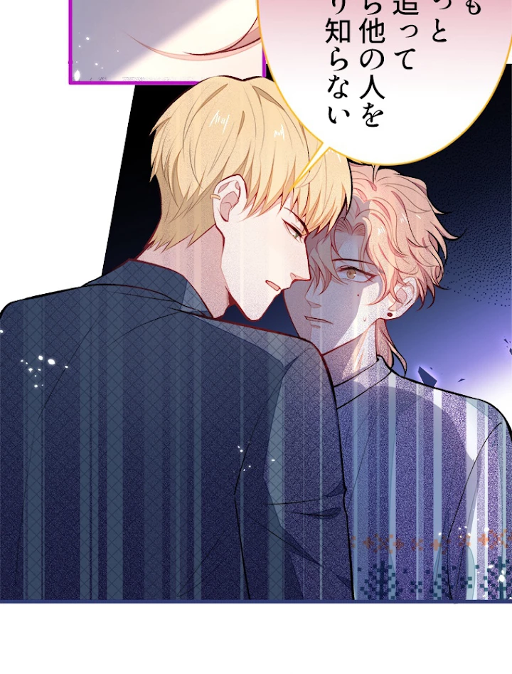 推しを拒んだらトレンド入りしました 68話 - 29