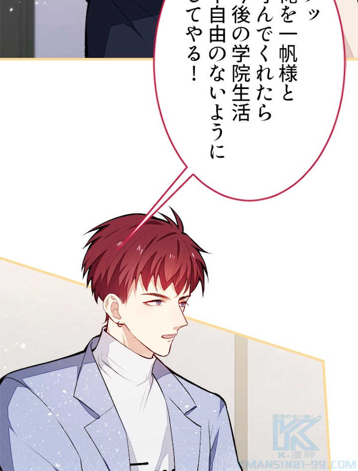 推しを拒んだらトレンド入りしました 64話 - 4