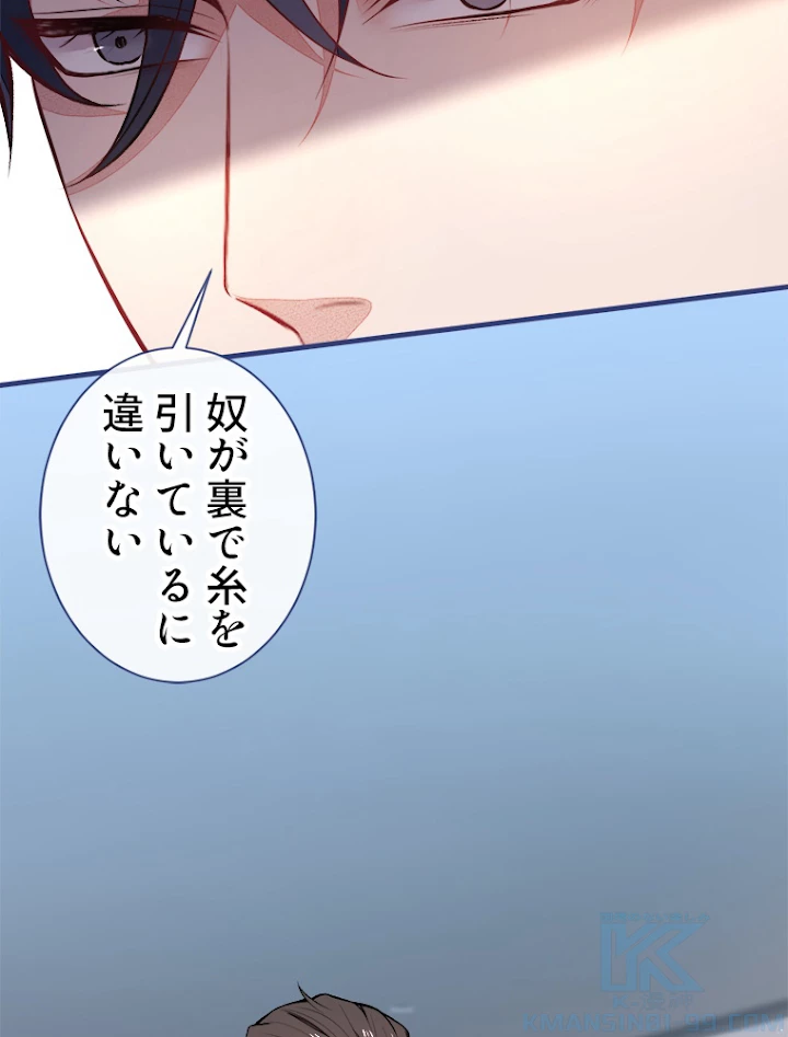 推しを拒んだらトレンド入りしました 74話 - 46