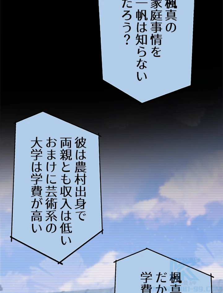 推しを拒んだらトレンド入りしました 63話 - 4