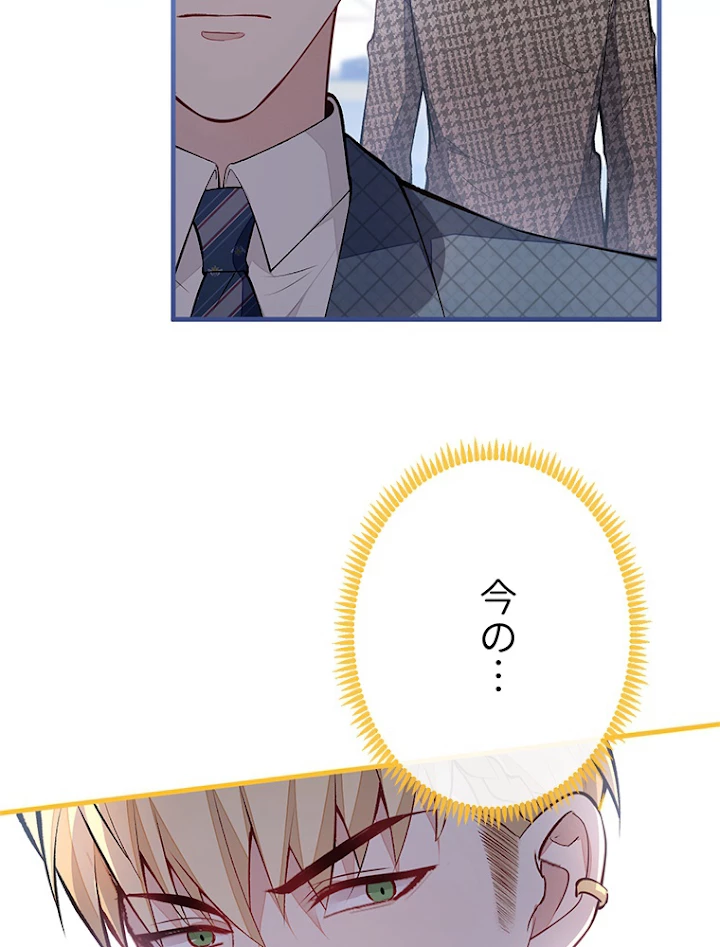 推しを拒んだらトレンド入りしました 75話 - 51