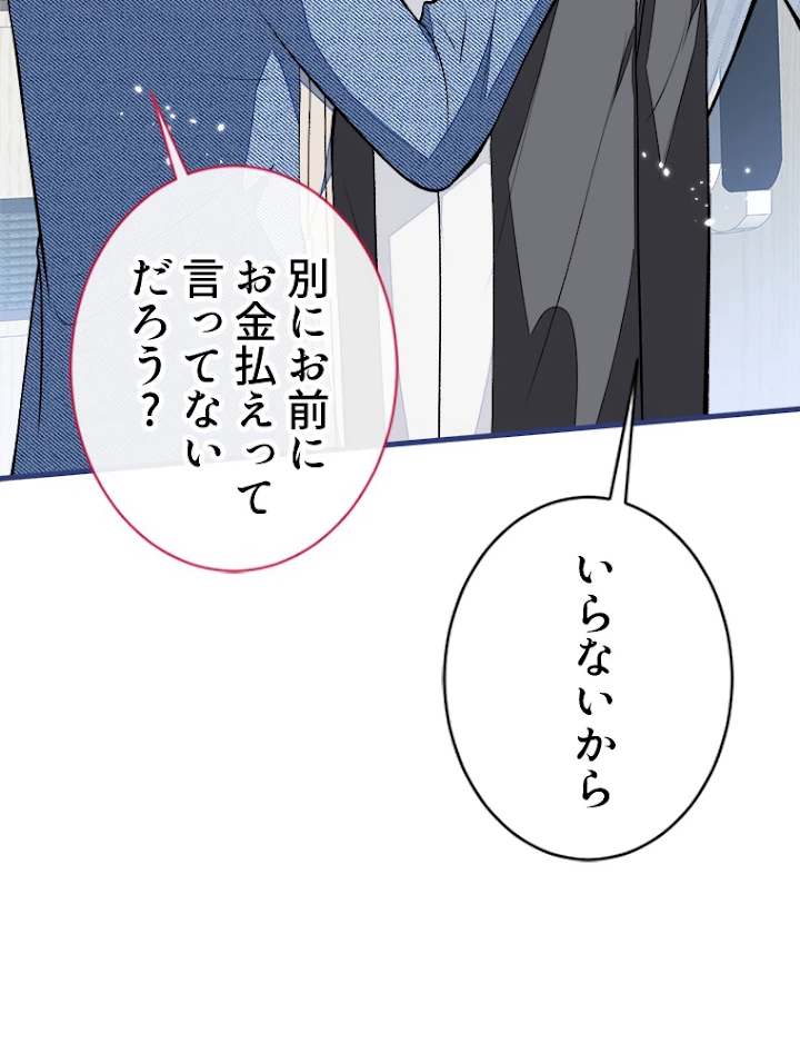 推しを拒んだらトレンド入りしました 67話 - 29