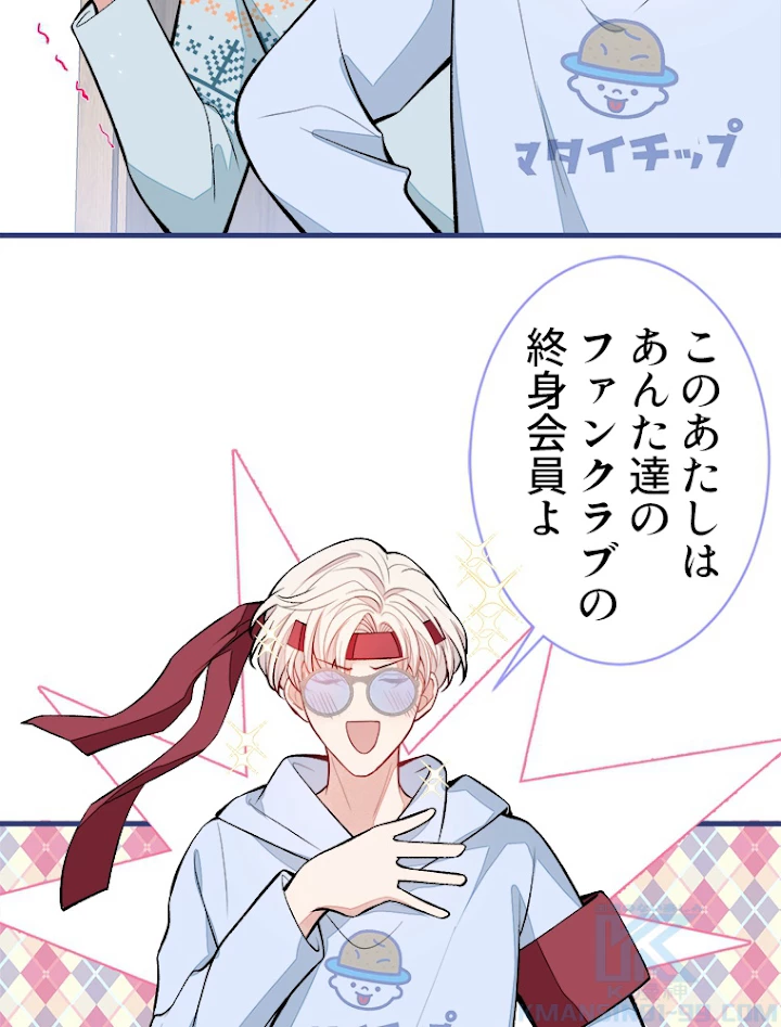 推しを拒んだらトレンド入りしました 69話 - 34