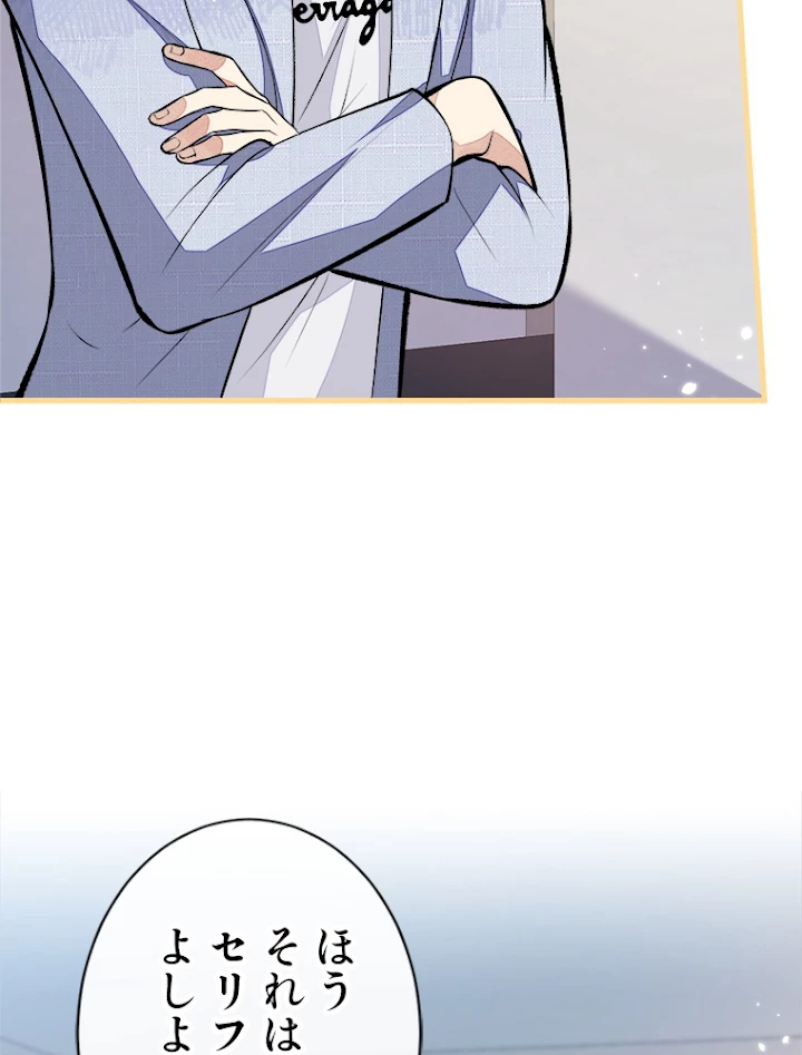 推しを拒んだらトレンド入りしました 64話 - 5