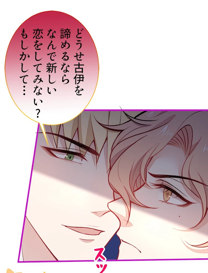 推しを拒んだらトレンド入りしました 68話 - 30