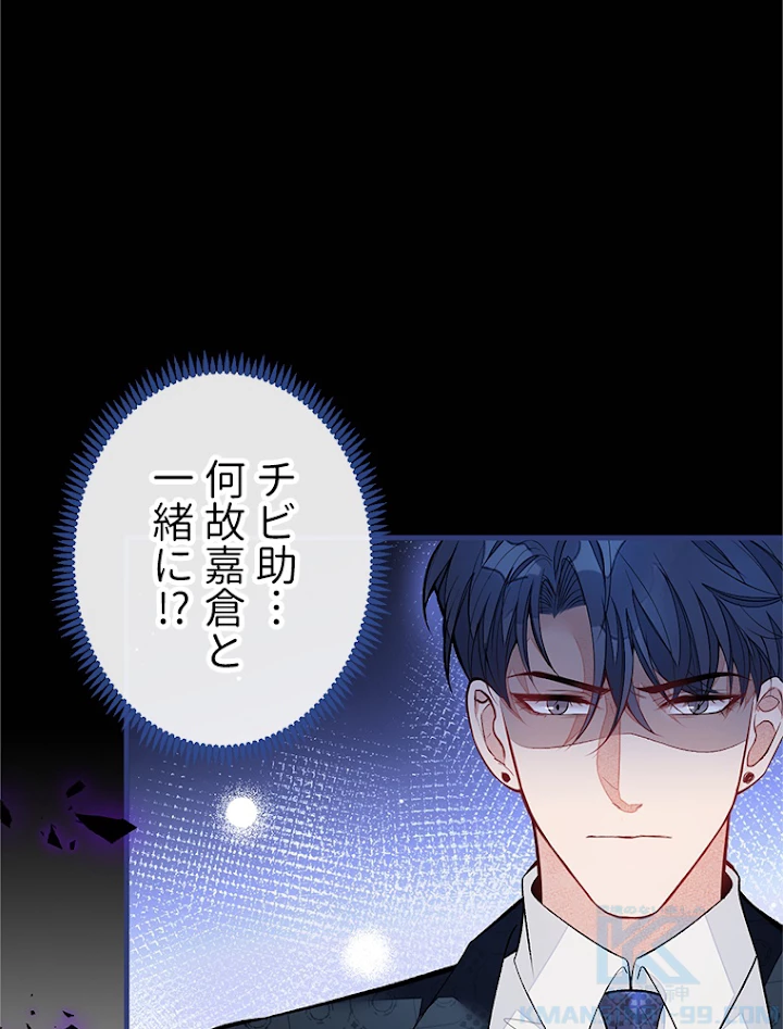 推しを拒んだらトレンド入りしました 76話 - 52