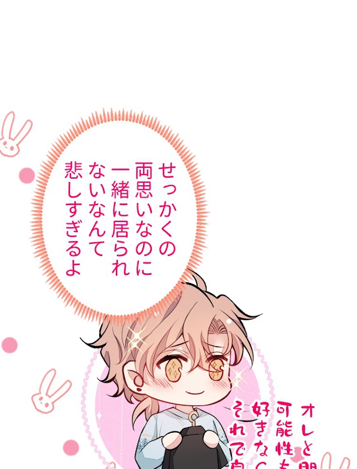 推しを拒んだらトレンド入りしました 67話 - 30