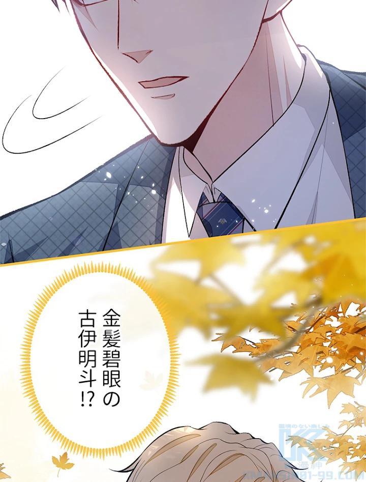 推しを拒んだらトレンド入りしました 75話 - 52