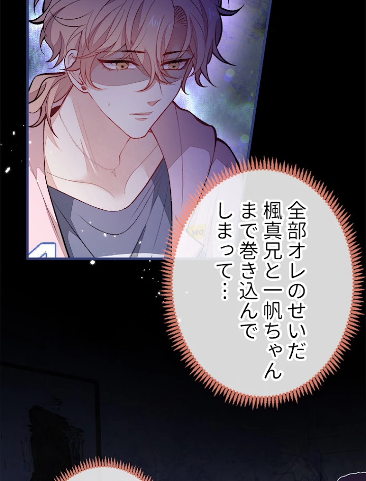 推しを拒んだらトレンド入りしました 71話 - 41