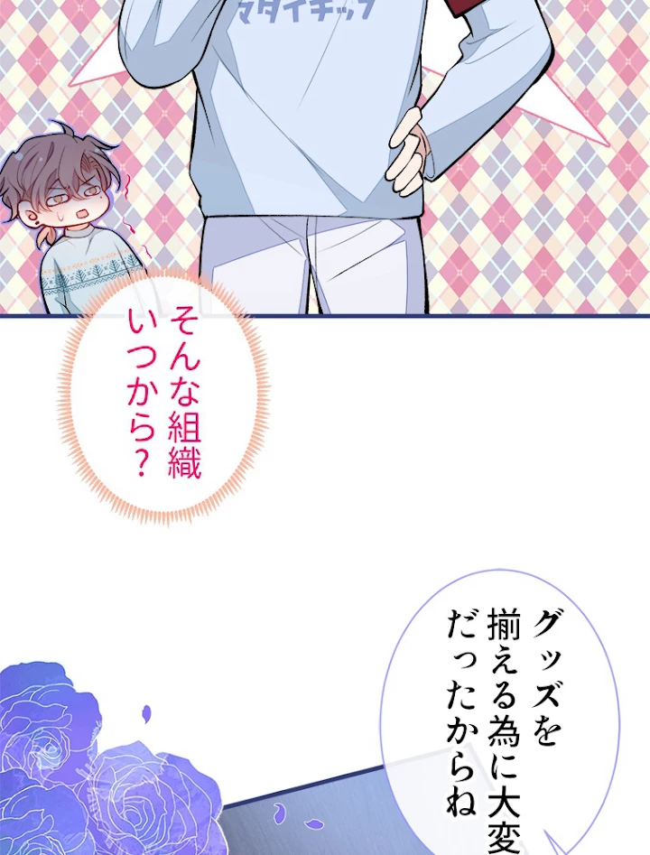 推しを拒んだらトレンド入りしました 69話 - 35