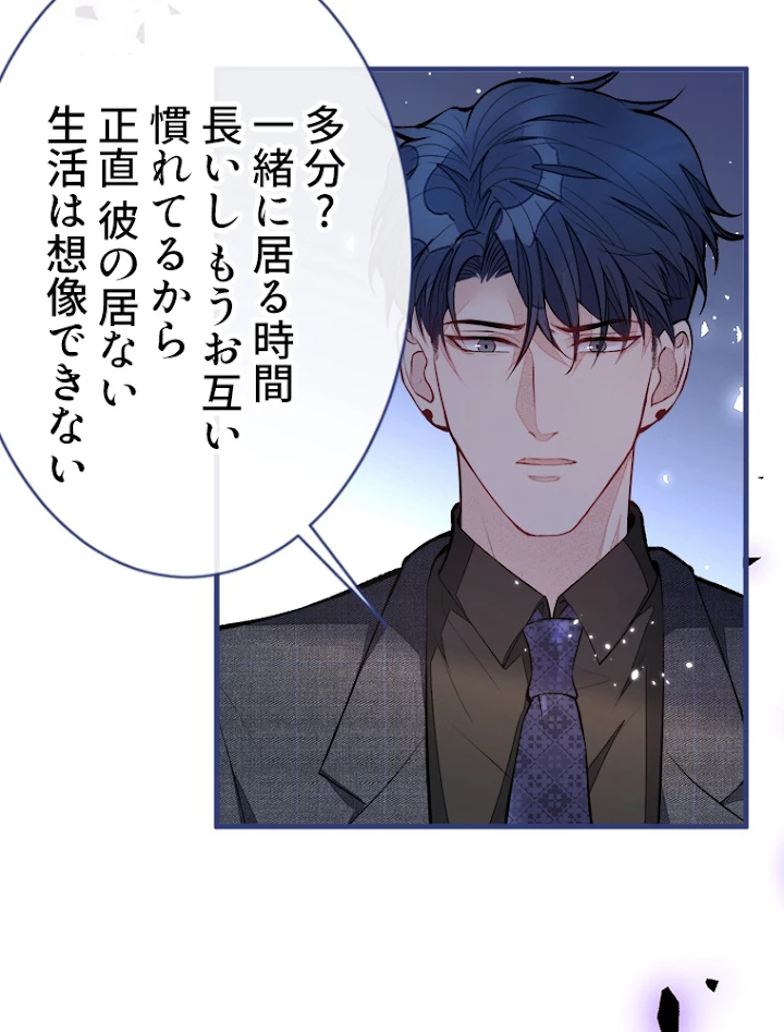 推しを拒んだらトレンド入りしました 70話 - 36