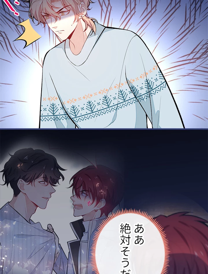 推しを拒んだらトレンド入りしました 65話 - 26