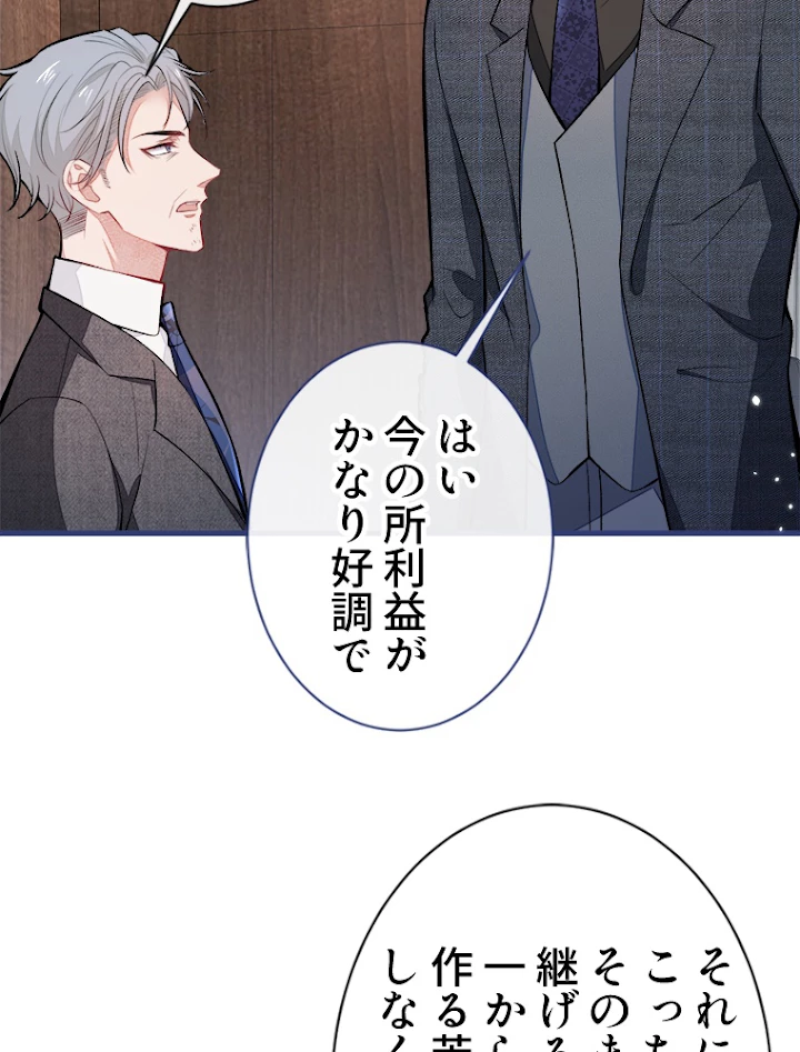 推しを拒んだらトレンド入りしました 66話 - 29