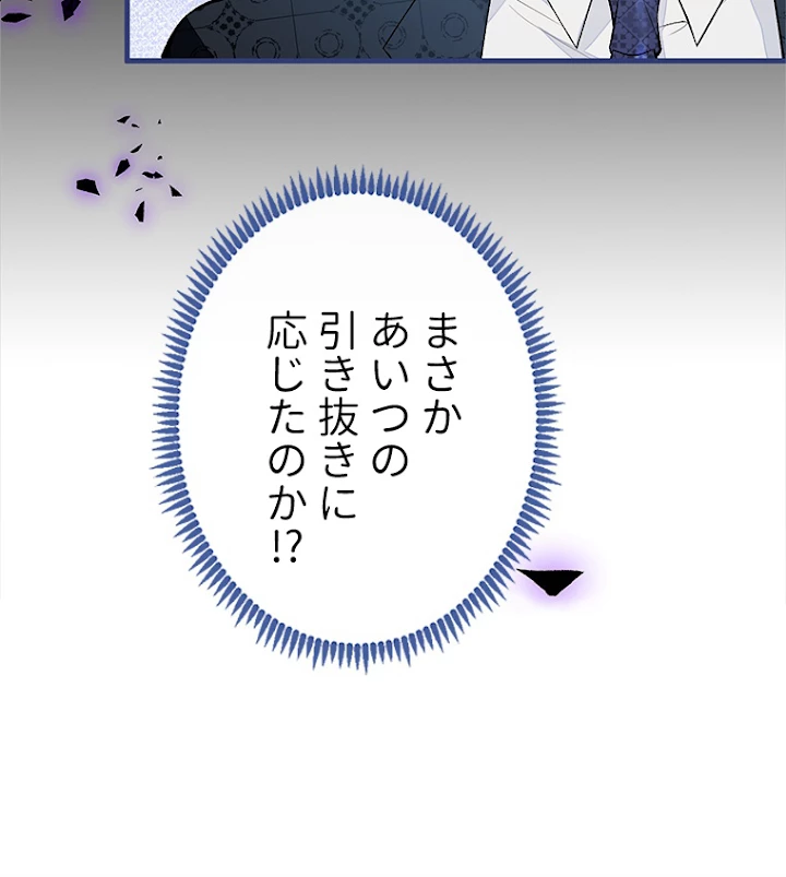推しを拒んだらトレンド入りしました 76話 - 53
