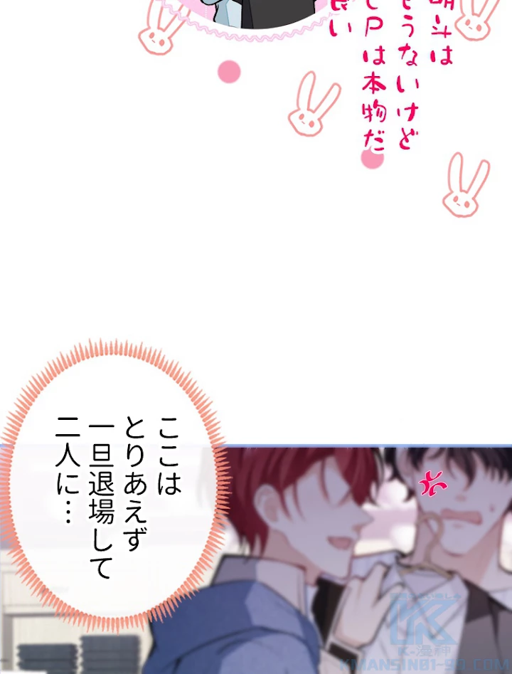 推しを拒んだらトレンド入りしました 67話 - 31