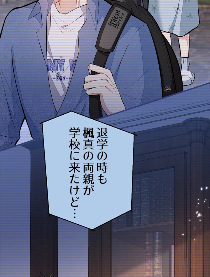 推しを拒んだらトレンド入りしました 63話 - 6