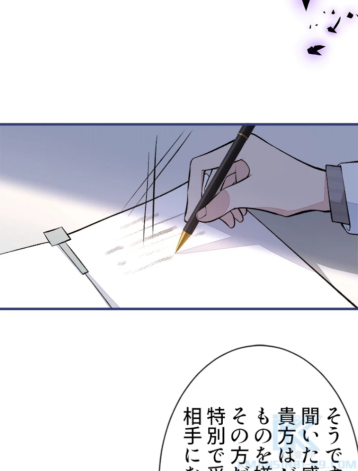 推しを拒んだらトレンド入りしました 70話 - 37