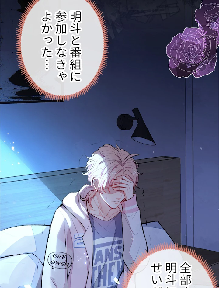 推しを拒んだらトレンド入りしました 71話 - 42